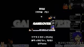 6人を操作して生き延び無人島から脱出するゲーム。リアタイでやってたけどおもろいからおすすめ！！！　#レトロ #ばばあツッコミシリーズ #昭和ばばあ実況 #レトロゲーム#漂流記#retrogaming