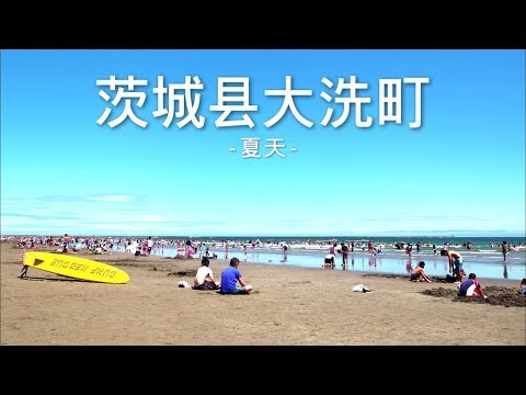 人間発達文化学類 日本大洗町宣传影片（短片·夏天）