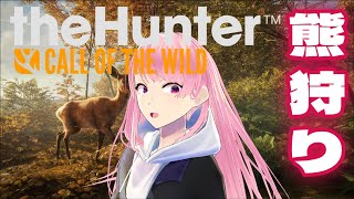 【theHunter】高尾山の治安は俺が守る【苺葉ふえ】
