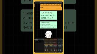 【スマホ質問】スクリーンタイム、何時間ぐらい？ feat.初音ミク #Shorts