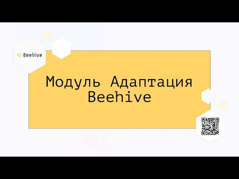 Видеообзор Beehive