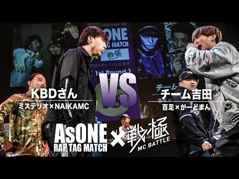 ミステリオ×NAIKA MC vs 百足×がーどまん/戦極×AsONE 戦クロ4(2019.4.29)