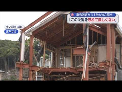 YouTube Video 国内最大級の竜巻被害から１年　「この災害を忘れて欲しくない」　今も７０世帯が「みなし仮設」で生活を　静岡・牧之原市