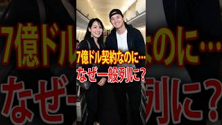 【衝撃】大谷翔平が7億ドル契約後も一般搭乗口に並ぶ理由…世界が称賛した“謙虚すぎる哲学”とは？ #shoheiohtani #mlb #mamikotanaka