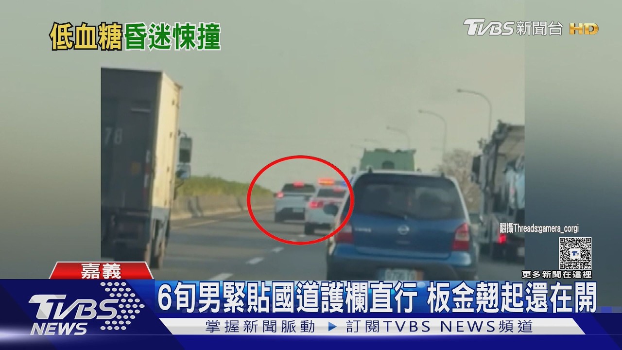 影音/春節國道「撞」況多!6旬男昏迷貼護欄行駛 蘭潭隧道八連撞