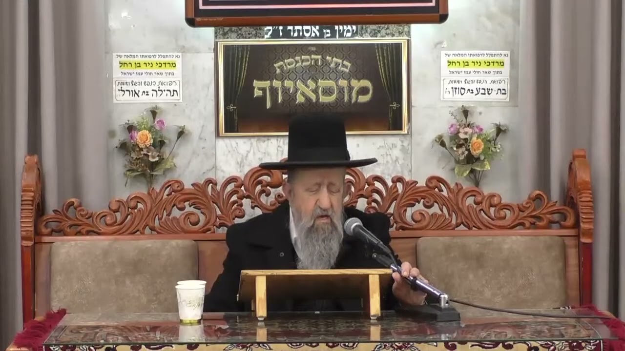 הרב בן ציון מוצפי -  מצוות קריאת שמע | בית הכנסת מוסאיוף |