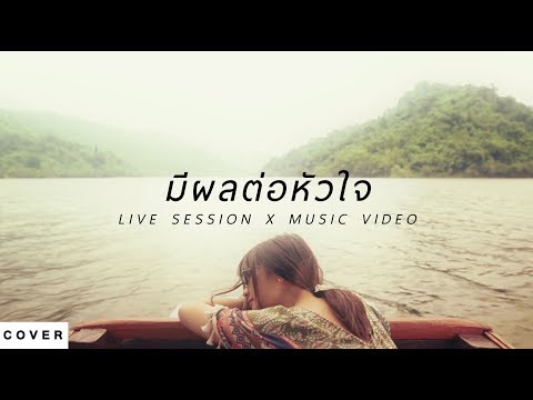 มีผลต่อหัวใจ - นนท์ ธนนท์ [ Live Session X Music Video ] | Peach Panicha