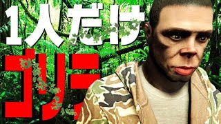 【GTA】1人ゴリラがいるチーム-銀行強盗#2-