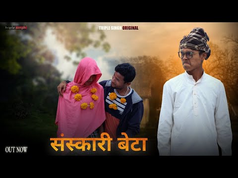 Samir Singh Sanskari Beta