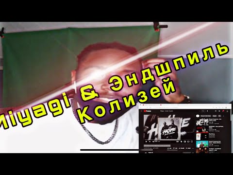 BLACK GUY REACTING TO Miyagi & Эндшпиль - Колизей | THIS SONG MAKES YOU WANT TO SMOKE !!!!