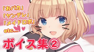 白鳥くるみ ボイスサンプル2