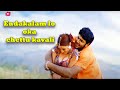 Endakalam Lo Oka Chettu Kavali Funny Video Song Suryam Movie Song Vishnu Celina Jaitly