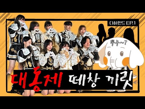 백상의 비하인드 속으로! - 디하인드