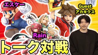 【スマブラSP】アカキクスソラvsエスケー＆RAINの激闘の行方は？崖展開に注目！？【スマブラ スイッチ】