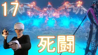 Psvr2 ホライゾン 実況 配信 体験 ＃17【4k 60fps】