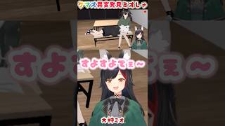 ゲーマーズの可愛い異変を発見するミオしゃ【holo8/大神ミオ/ホロライブ】