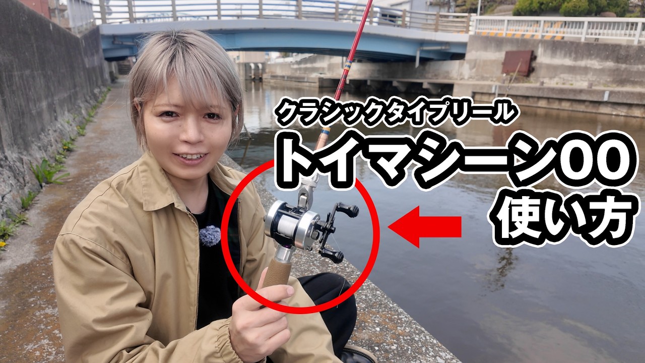 FROGトイマシーン00 オイルアップやラインの巻き方