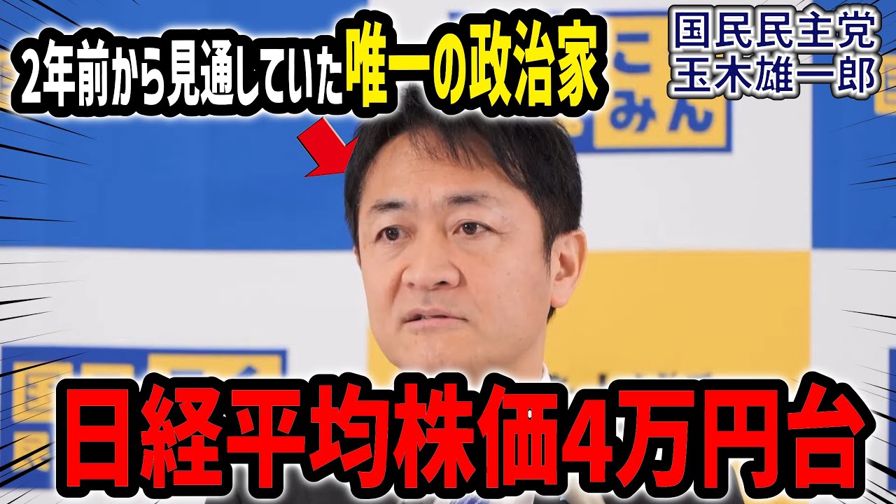 日経平均株価4万円台は2年前から見通していた。あとは賃金上昇率のみ。これからは社会保障制度（年金・医療・介護）の議論へ。|玉木雄一郎の部屋