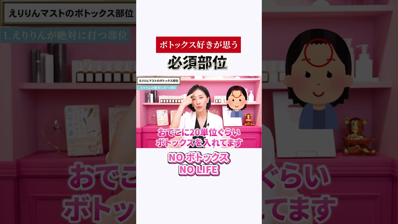 NOボトックスNOLIFE！えりりんのマスト部位を大公開！