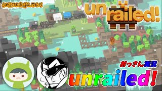 【unraild!】オッサン二人が協力して線路引きます #01【おっさん実況】