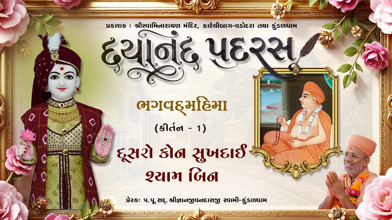 Dayanand Padras
