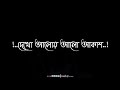 Dekho aloy alo akash (দেখো আলোয় আলো আকাশ)  Bengali lyrics whatsapp black screen status 