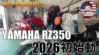 【モトブログ】俺の相棒　2026年初始動　#アメリカ #アトランタ #にっくちゃんねる  【ヤマハ RZ350】