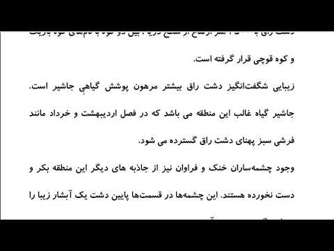 Farsi Reading: For Intermediate to Advanced Farsi Learners: Book 3 - Lesson 8