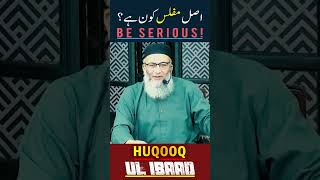 Huqooq Ul Ibad Ki Ahmiyat | Student Of Dr. Israr Ahmed | Shuja Uddin Sheikh Powerful Reminder!