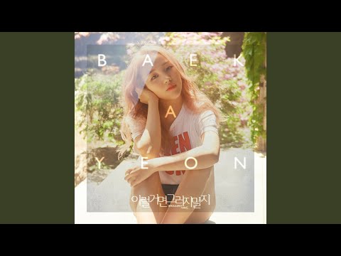 이럴거면 그러지말지 Shouldn't Have… (Feat. Young K)