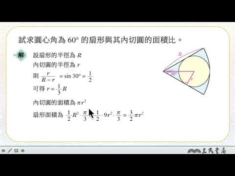 110高中三民數學第三冊A2-1習題進階第11題