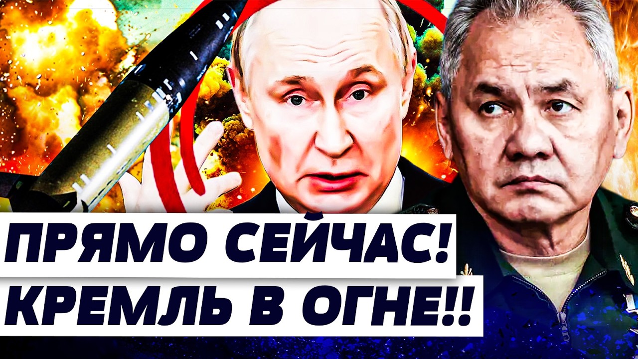 ⚠️ФЕДОРОВ: ТОЛЬКО ЧТО! ВЗРЫВЫ СЛЫШНО В КРЕМЛЕ! ВОТ ЭТО ПОВОРОТ! ПУТИН И ШОЙГУ