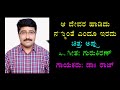 Aa Devara Haadidu Karaoke Chandrashekhar Desai
