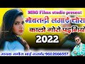 मोबतडी लगाई रे छोरा डेरा में आवे तो छो�