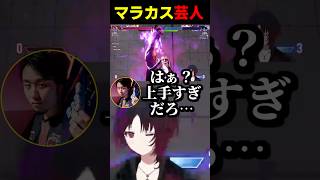 マラカスで頭真っ白になる立川プロに笑う如月れん #shorts #如月れん #立川 #甘結もか #べてぃ #ぷるる #ACQUA #あきら #スト6 #ぶいすぽ