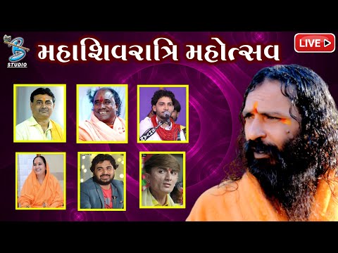 Mahashivratri Mahotsav | Live Santvani Shree Rudreshvar Jagir Bharti Ashram - Junagadh