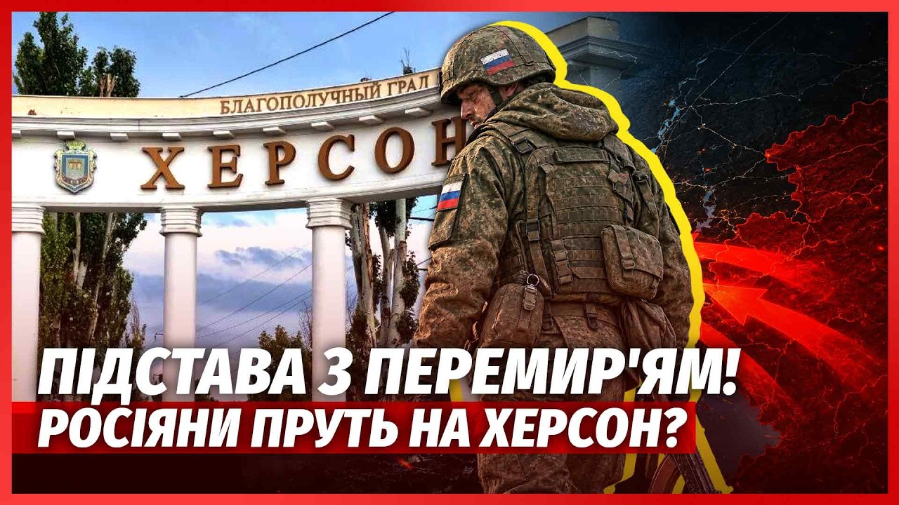 💣ЩОЙНО! Росіяни ВЛАШТУВАЛИ ПРОВОКАЦІЮ В ОЛЕШКАХ. Кинули ВІЙСЬКА ДЛЯ НАСТУП?