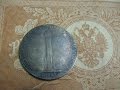 Монета 1 рубль 50 копеек 1839 Часовня Бородино война 1812 года ...