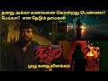 Aval Peyar Rajni Full Movie in Tamil Explanation Review I Movie Explain I Oru Kutty Kathai