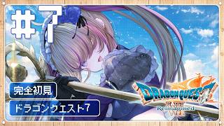 【ドラクエ7/リメイク/リイマジンド】マリベルがデレるためだけのイベント良かった【ドラゴンクエスト7/悠木ちはや/ちはたん/Vtuber】