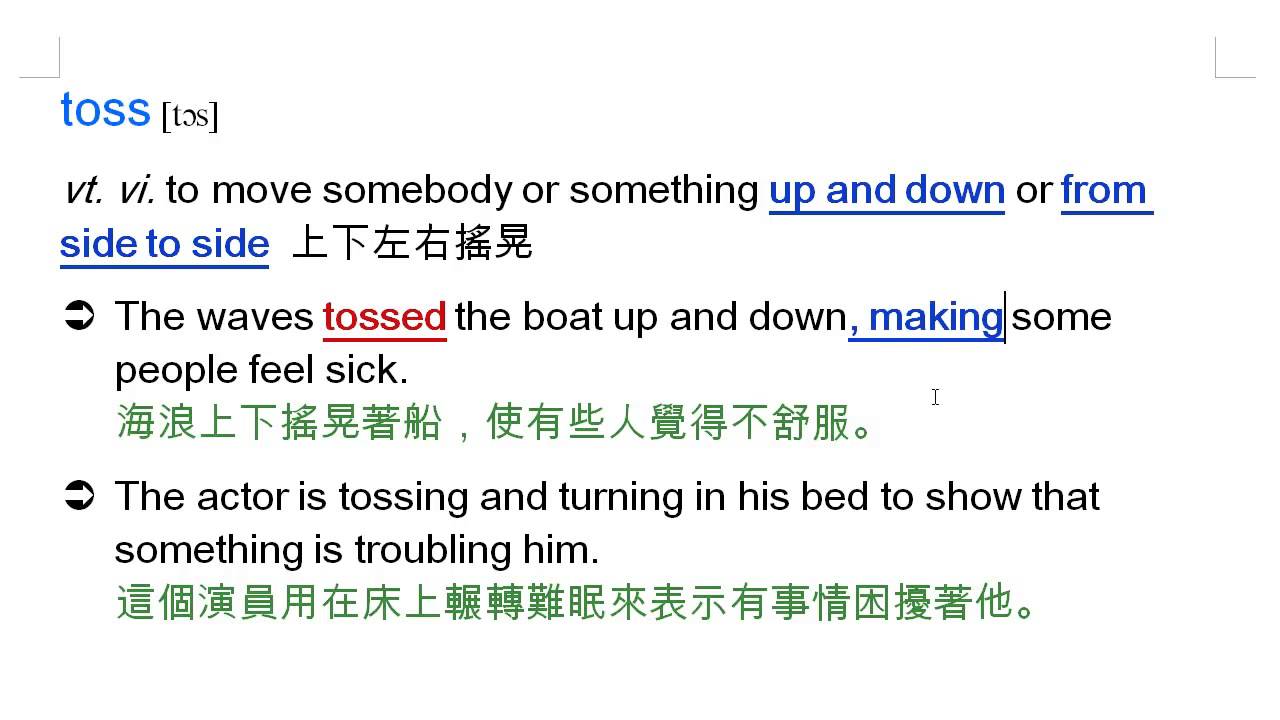 toss 上下左右搖晃, toss and turn, 輾轉難眠 龍騰Book2 Lesson11 (含課文的講解) 均一教育平台