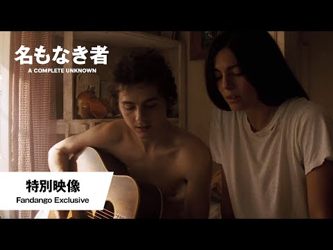 特別映像＜Fandango Exclusive Featurette＞（字幕版）