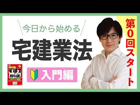 マジでイケてる宅建講座【ゆーき大学】