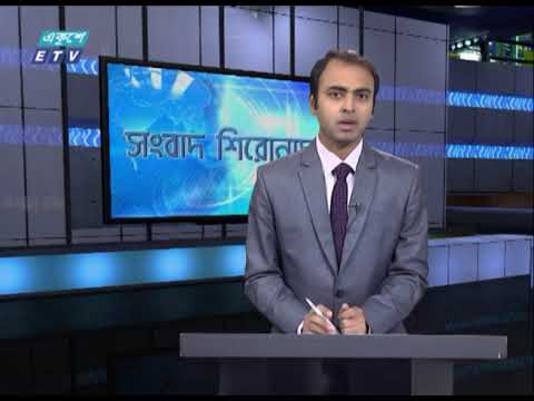 04 PM News Headline || বিকেল ০৪টার সংবাদ শিরোনাম || 13 January 2021 || ETV News