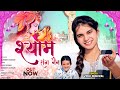 VIDHI DESHWAL Shyam Sang Nain Haryanvi Dj Bhajan Ramdan Goswami Shyam Bhajan 2020