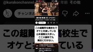 Download lagu #山本遥香 #日本音楽コンクール #バイオリン部門 #シベリウス協奏曲 #経験値が有利 mp3 Download lagu #山本遥香 #日本音楽コンクール #バイオリン部門 #シベリウス協奏曲 #経験値が有利 mp3