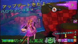 ［フォートナイト］［ゼロビルド］アップデートきたよ♪　T.A.Oのゲーム実況