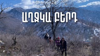 Առավոտը Շանթում - ԱՐԻ, ՔԱՅԼԵՆՔ ՀԱՅԱՍՏԱՆՈՎ / Աղջկա բերդ