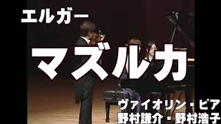 Download lagu 「マズルカ」　エルガー　ヴァイオリン・ピアノ　野村謙介・野村浩子 mp3