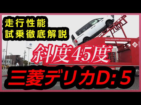 4WD登坂キット体感試乗会in奈良 増岡浩さんの試乗解説